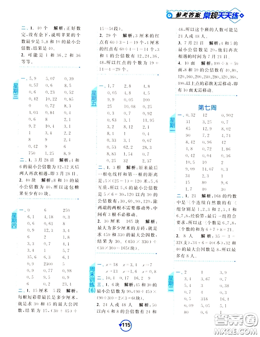 2020年常規(guī)天天練計(jì)算提優(yōu)五年級(jí)下冊(cè)數(shù)學(xué)SJ蘇教版參考答案