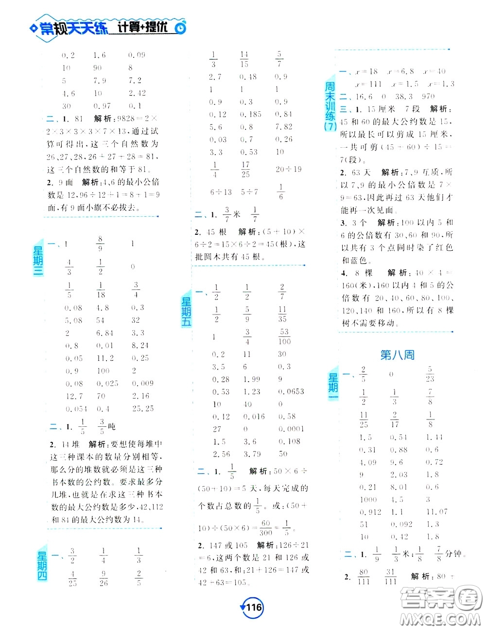 2020年常規(guī)天天練計(jì)算提優(yōu)五年級(jí)下冊(cè)數(shù)學(xué)SJ蘇教版參考答案