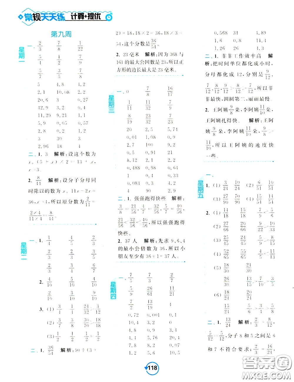 2020年常規(guī)天天練計(jì)算提優(yōu)五年級(jí)下冊(cè)數(shù)學(xué)SJ蘇教版參考答案