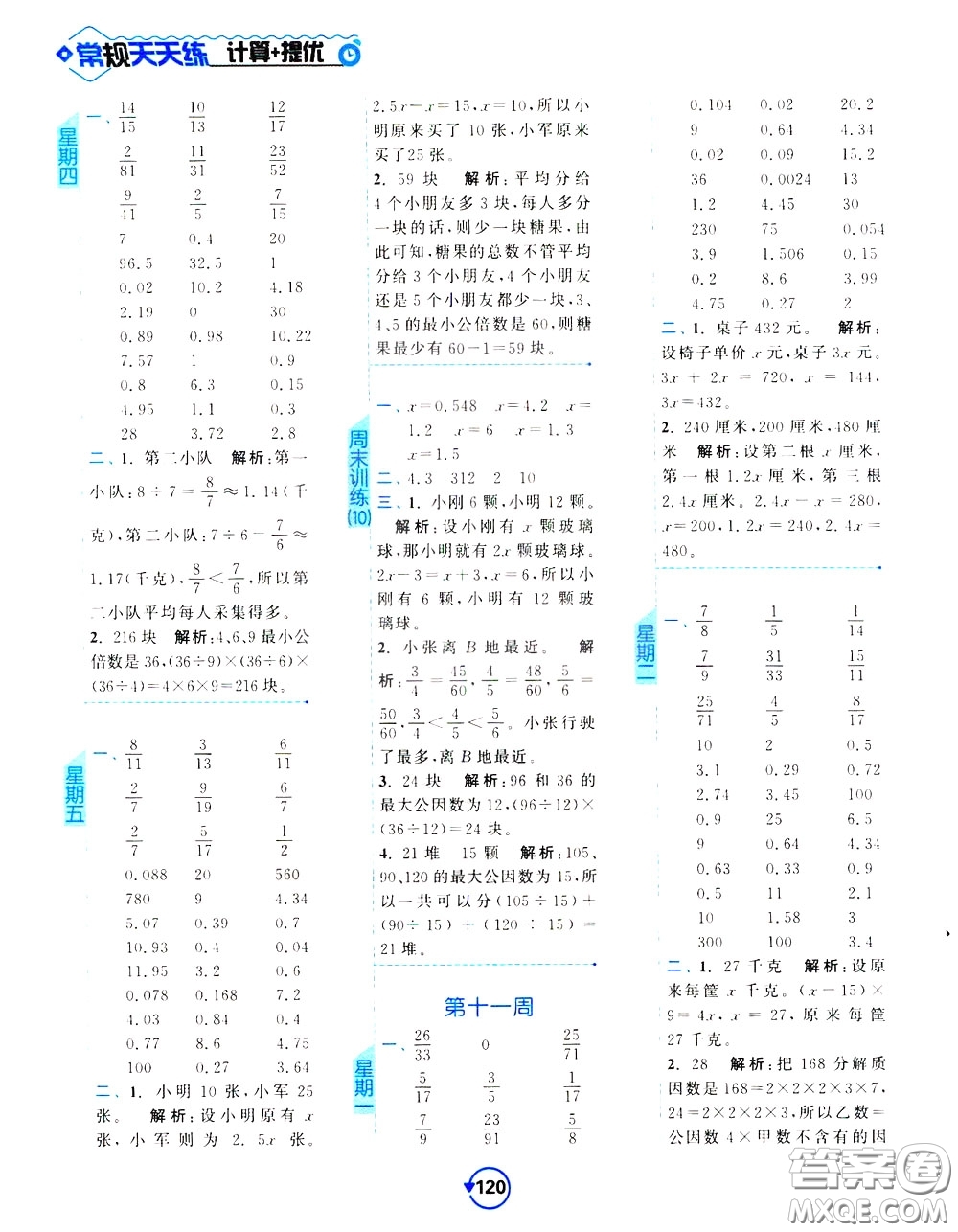 2020年常規(guī)天天練計(jì)算提優(yōu)五年級(jí)下冊(cè)數(shù)學(xué)SJ蘇教版參考答案