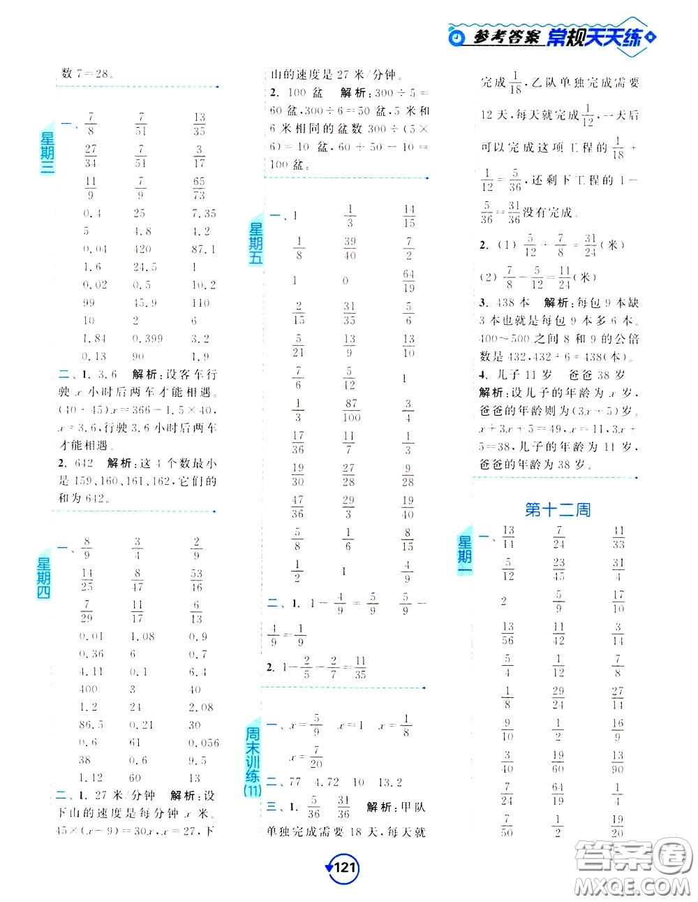 2020年常規(guī)天天練計(jì)算提優(yōu)五年級(jí)下冊(cè)數(shù)學(xué)SJ蘇教版參考答案