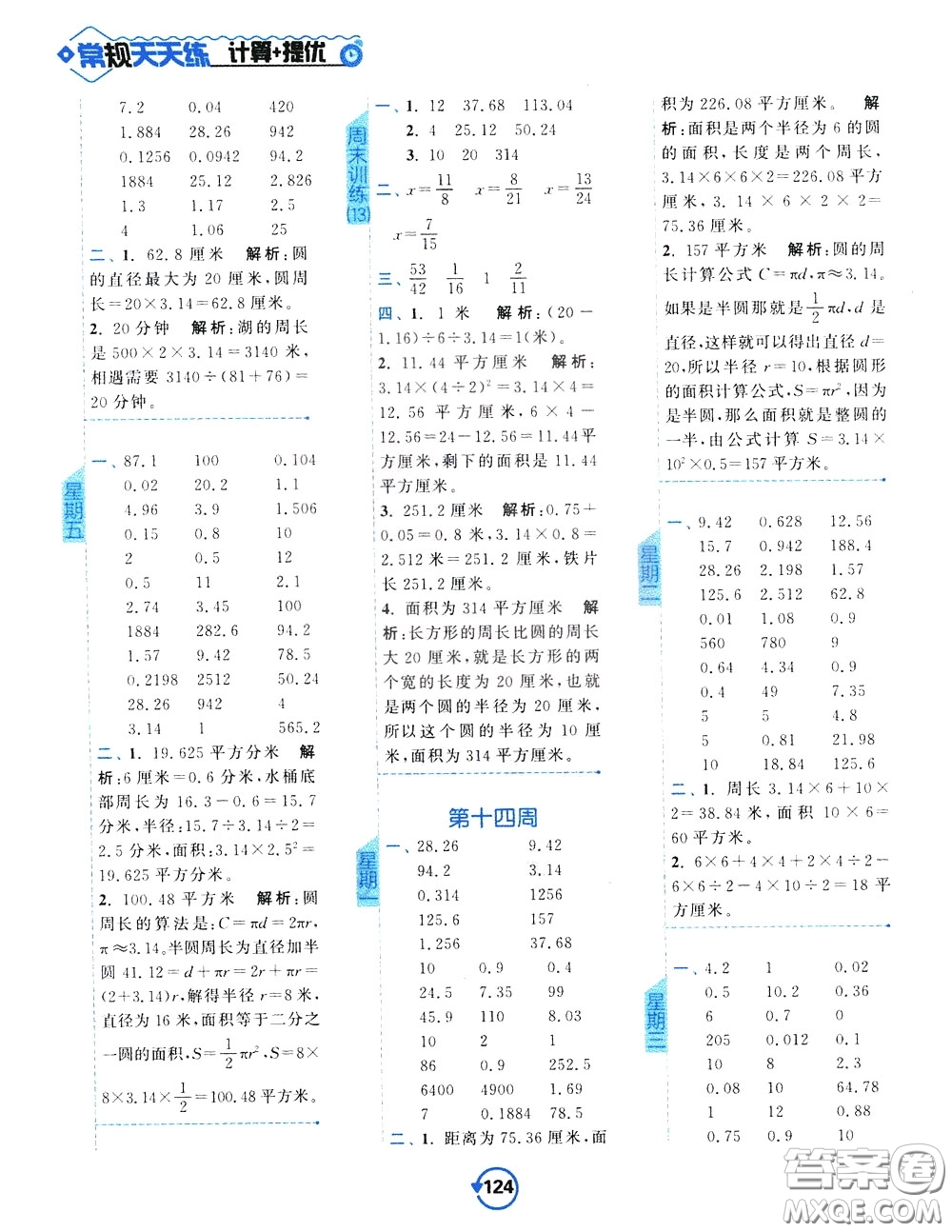 2020年常規(guī)天天練計(jì)算提優(yōu)五年級(jí)下冊(cè)數(shù)學(xué)SJ蘇教版參考答案