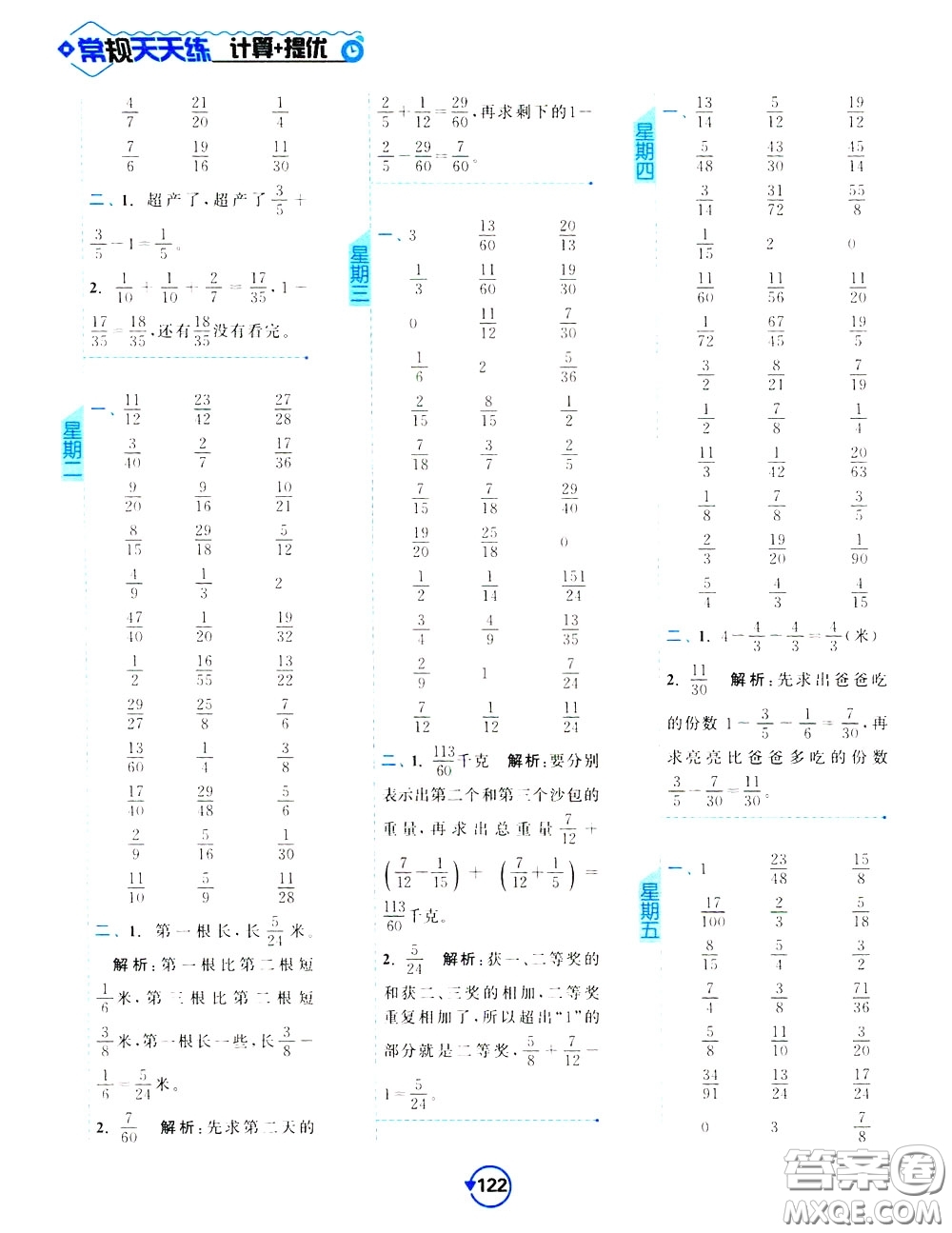 2020年常規(guī)天天練計(jì)算提優(yōu)五年級(jí)下冊(cè)數(shù)學(xué)SJ蘇教版參考答案