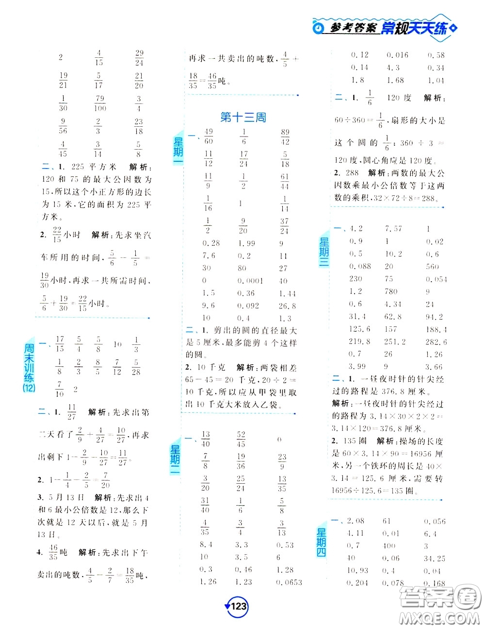 2020年常規(guī)天天練計(jì)算提優(yōu)五年級(jí)下冊(cè)數(shù)學(xué)SJ蘇教版參考答案