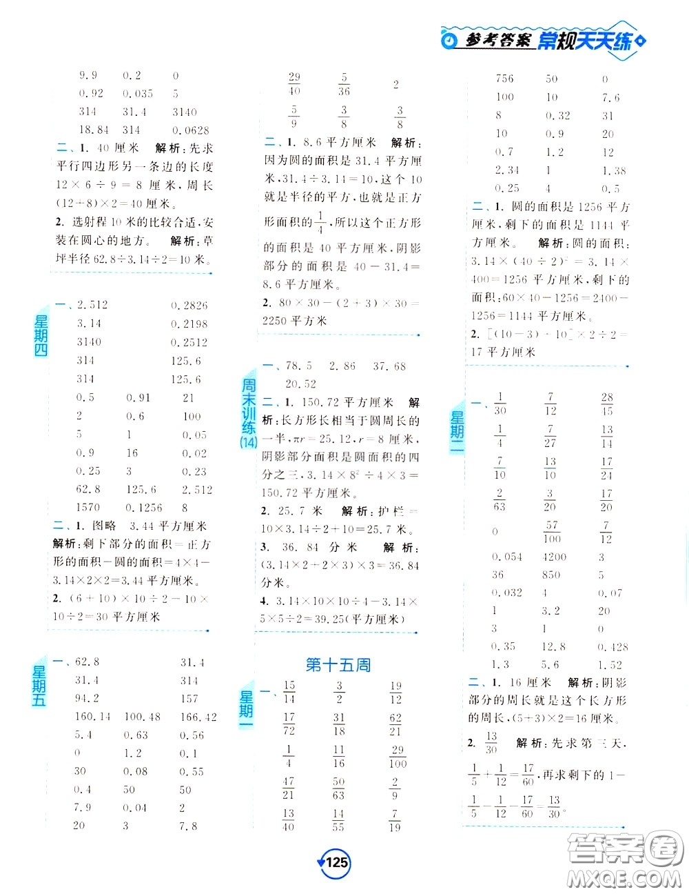 2020年常規(guī)天天練計(jì)算提優(yōu)五年級(jí)下冊(cè)數(shù)學(xué)SJ蘇教版參考答案