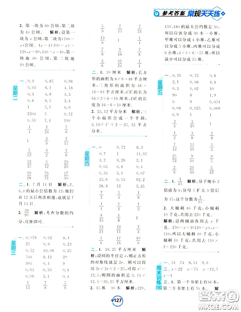 2020年常規(guī)天天練計(jì)算提優(yōu)五年級(jí)下冊(cè)數(shù)學(xué)SJ蘇教版參考答案