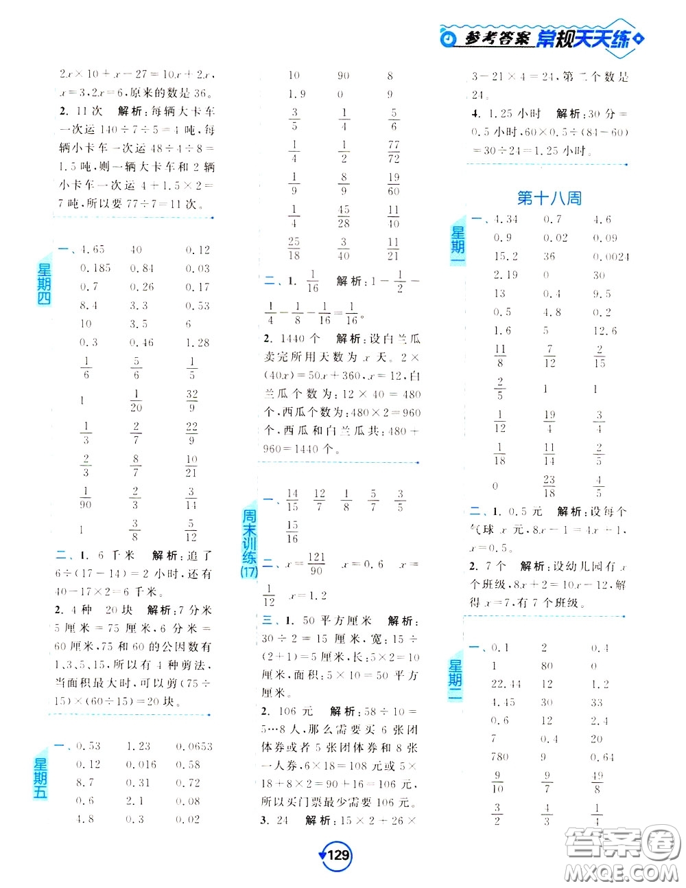 2020年常規(guī)天天練計(jì)算提優(yōu)五年級(jí)下冊(cè)數(shù)學(xué)SJ蘇教版參考答案