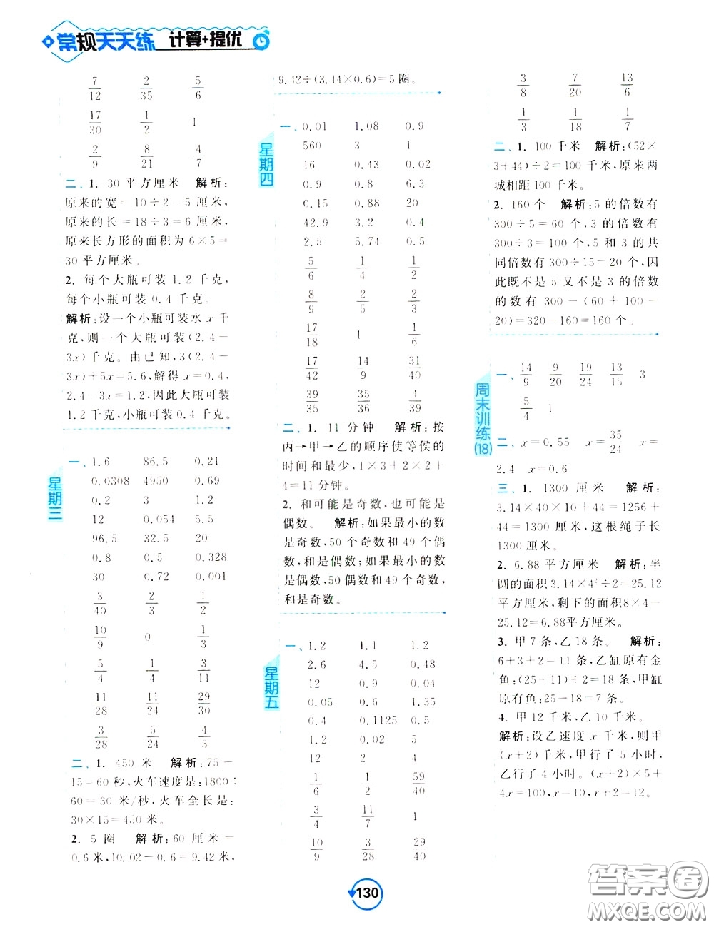 2020年常規(guī)天天練計(jì)算提優(yōu)五年級(jí)下冊(cè)數(shù)學(xué)SJ蘇教版參考答案