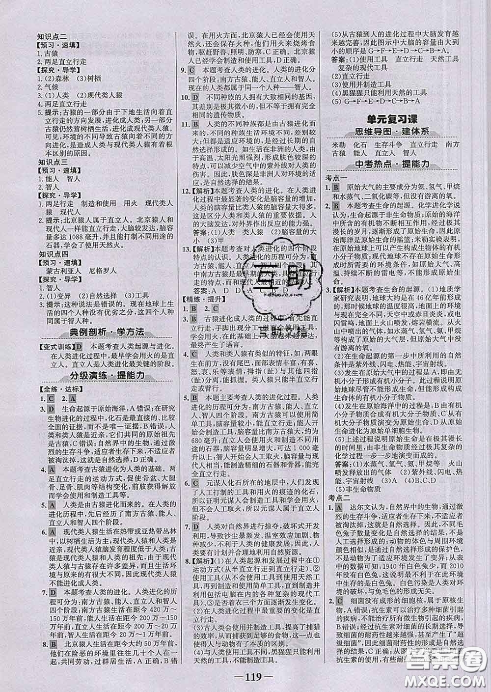 2020新版世紀(jì)金榜金榜學(xué)案八年級生物下冊北師版答案