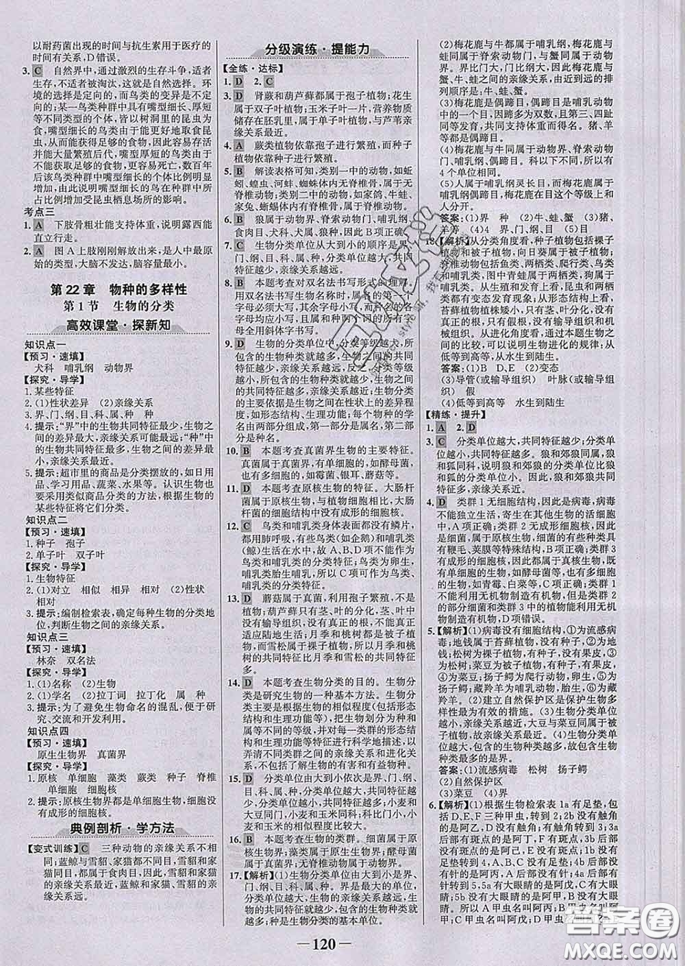 2020新版世紀(jì)金榜金榜學(xué)案八年級生物下冊北師版答案