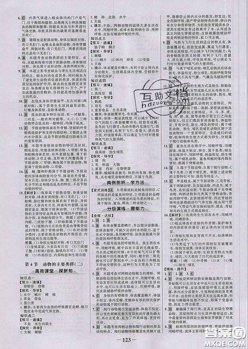 2020新版世紀(jì)金榜金榜學(xué)案八年級生物下冊北師版答案