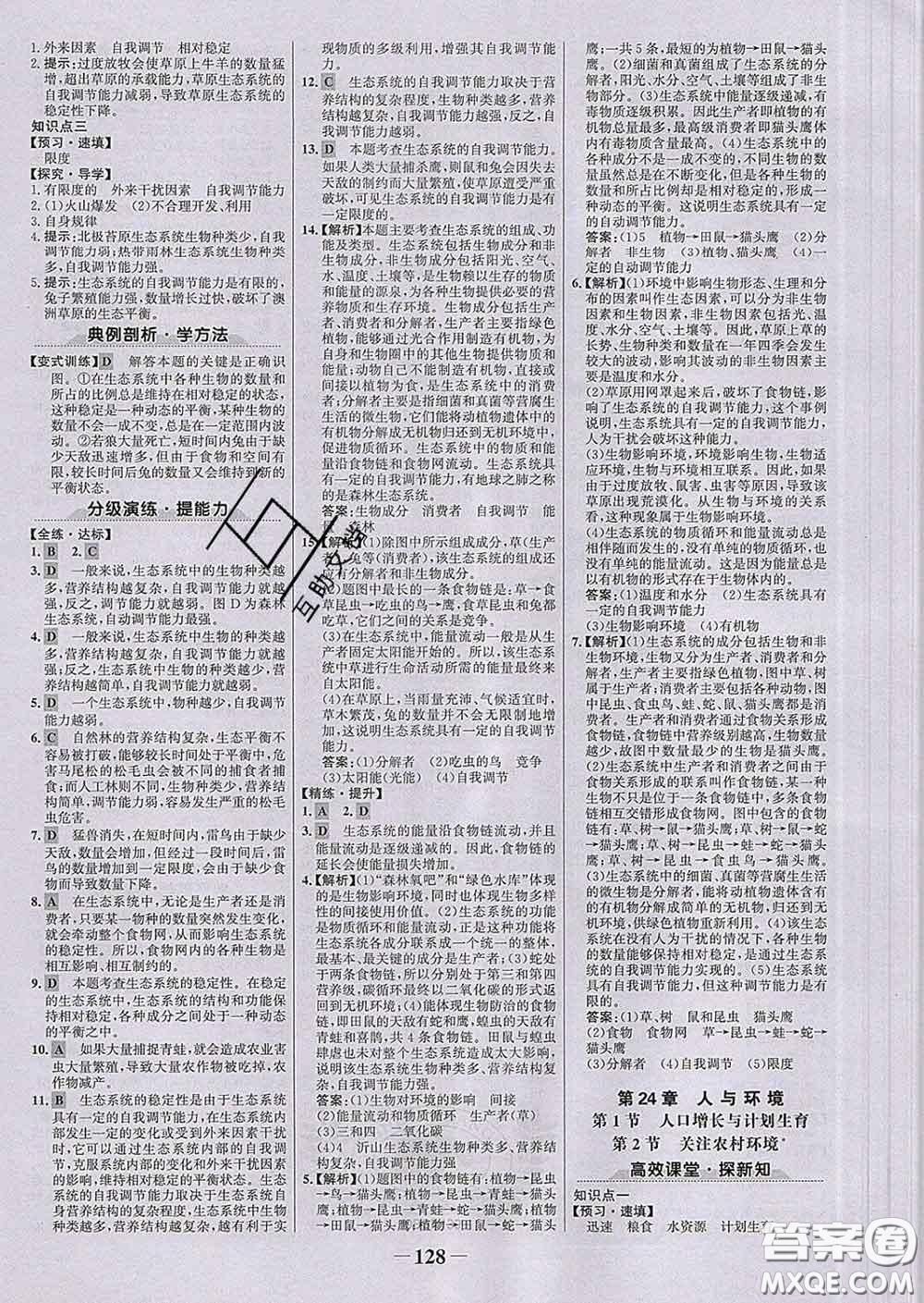 2020新版世紀(jì)金榜金榜學(xué)案八年級生物下冊北師版答案