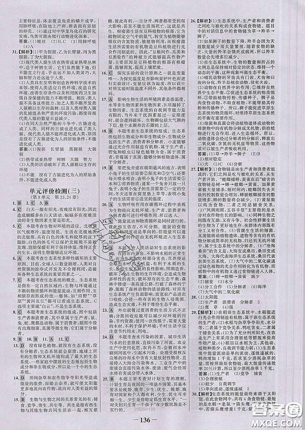 2020新版世紀(jì)金榜金榜學(xué)案八年級生物下冊北師版答案