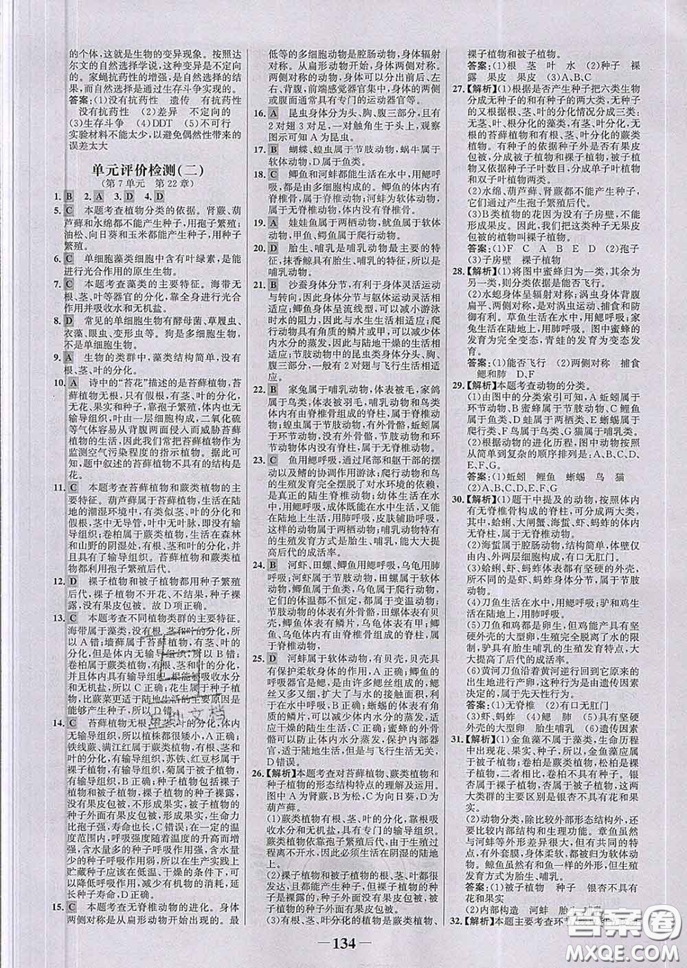 2020新版世紀(jì)金榜金榜學(xué)案八年級生物下冊北師版答案