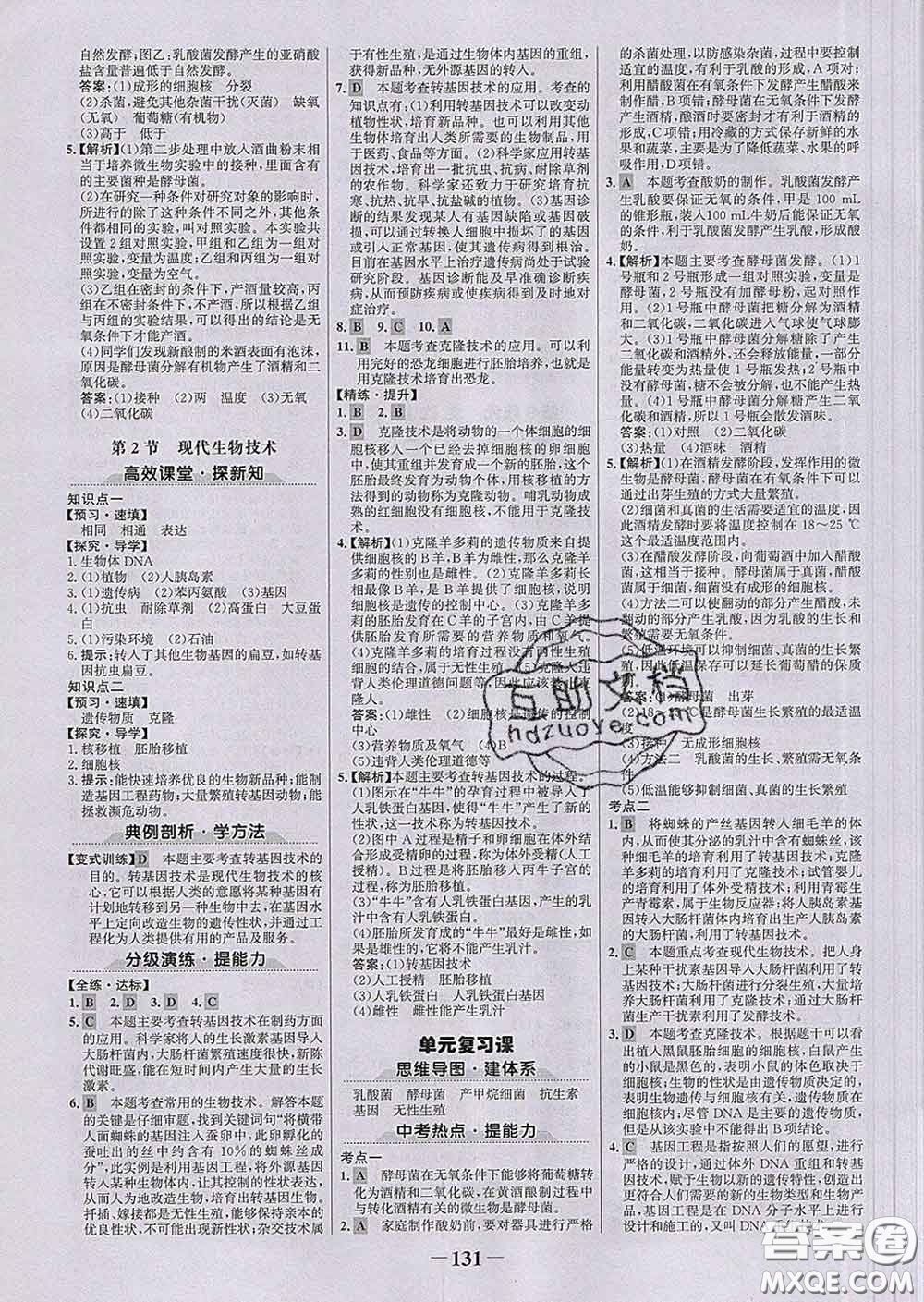 2020新版世紀(jì)金榜金榜學(xué)案八年級生物下冊北師版答案