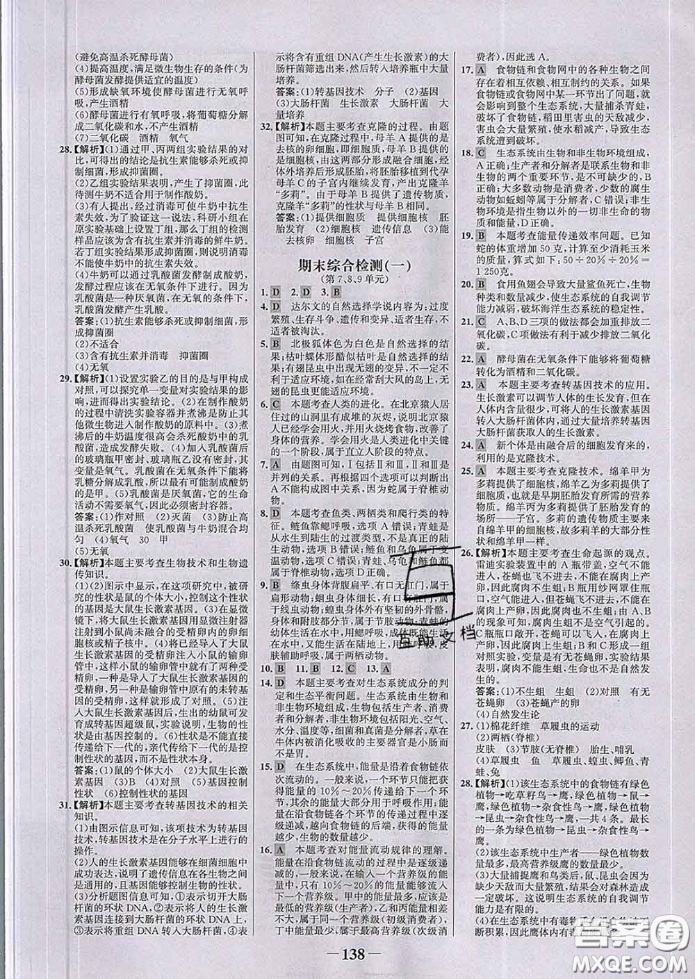 2020新版世紀(jì)金榜金榜學(xué)案八年級生物下冊北師版答案