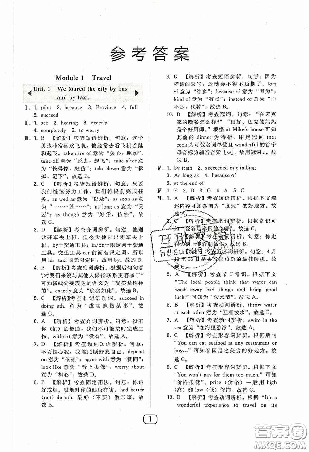 東北師范大學(xué)出版社2020北大綠卡課時(shí)同步講練九年級(jí)英語(yǔ)下冊(cè)外研版答案