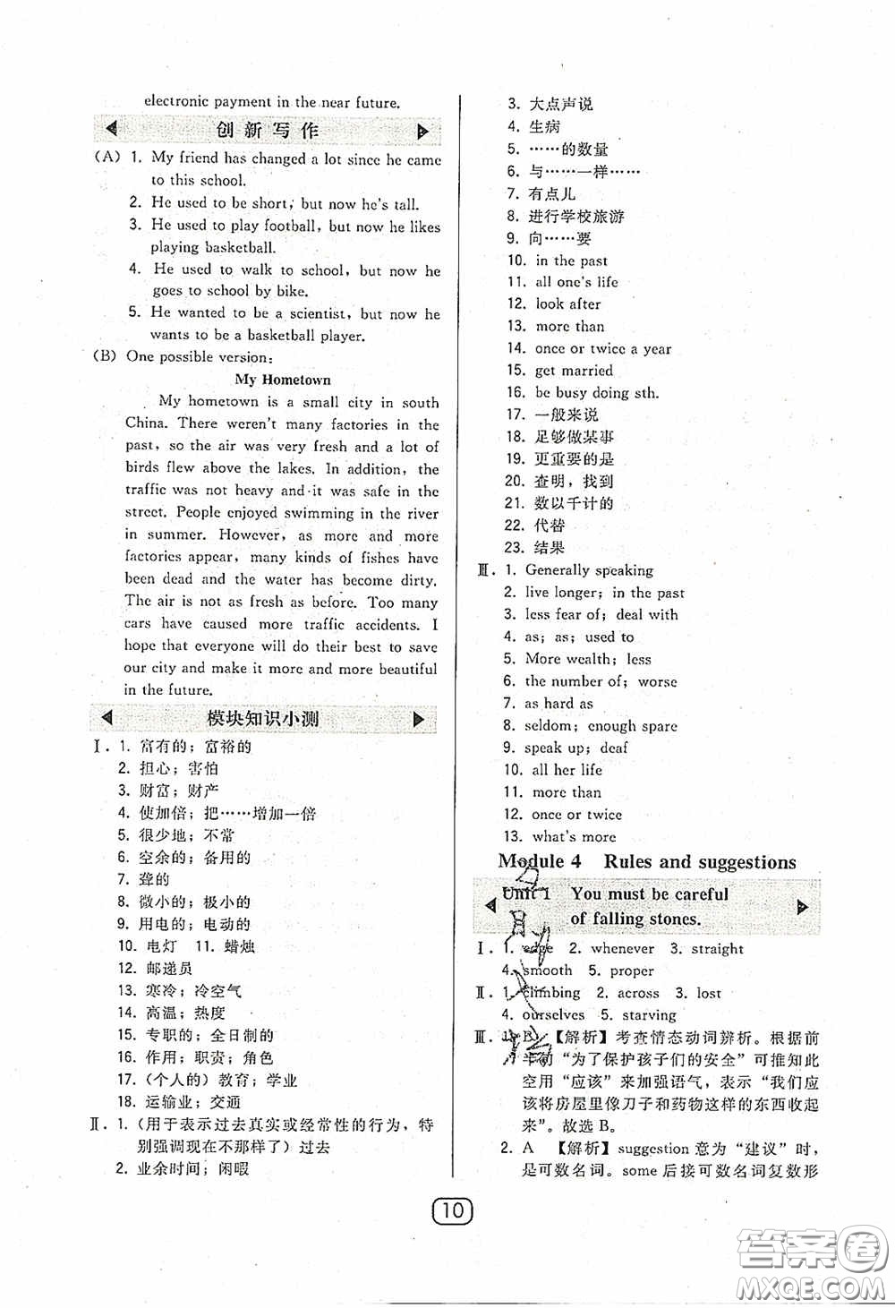 東北師范大學(xué)出版社2020北大綠卡課時(shí)同步講練九年級(jí)英語(yǔ)下冊(cè)外研版答案