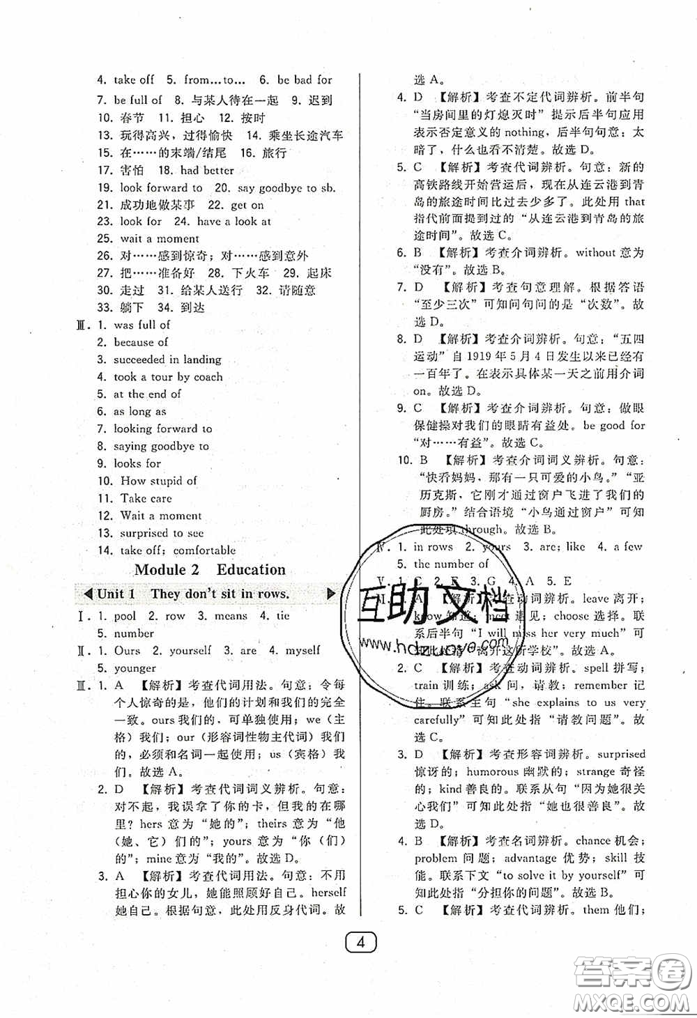 東北師范大學(xué)出版社2020北大綠卡課時(shí)同步講練九年級(jí)英語(yǔ)下冊(cè)外研版答案