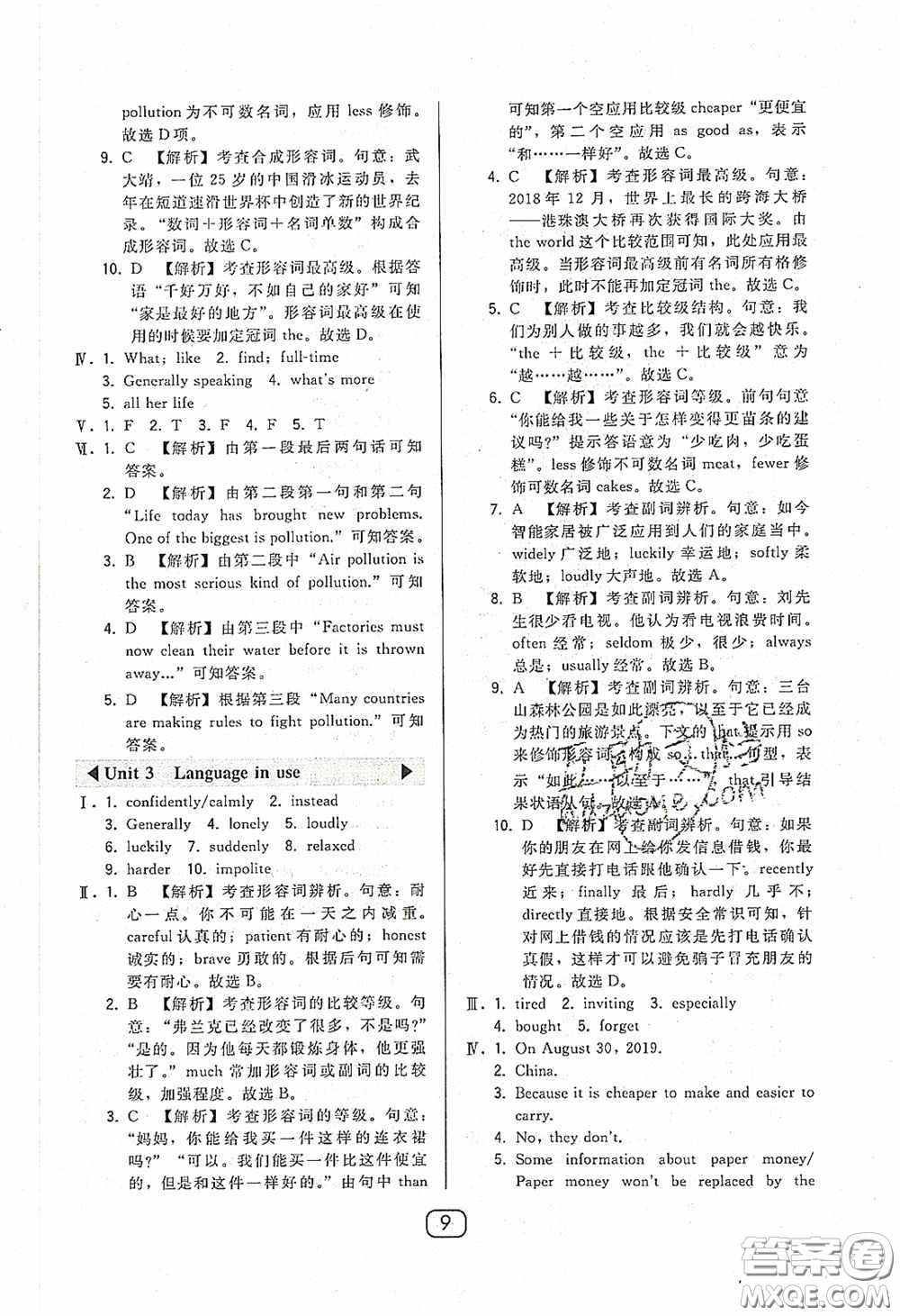 東北師范大學(xué)出版社2020北大綠卡課時(shí)同步講練九年級(jí)英語(yǔ)下冊(cè)外研版答案