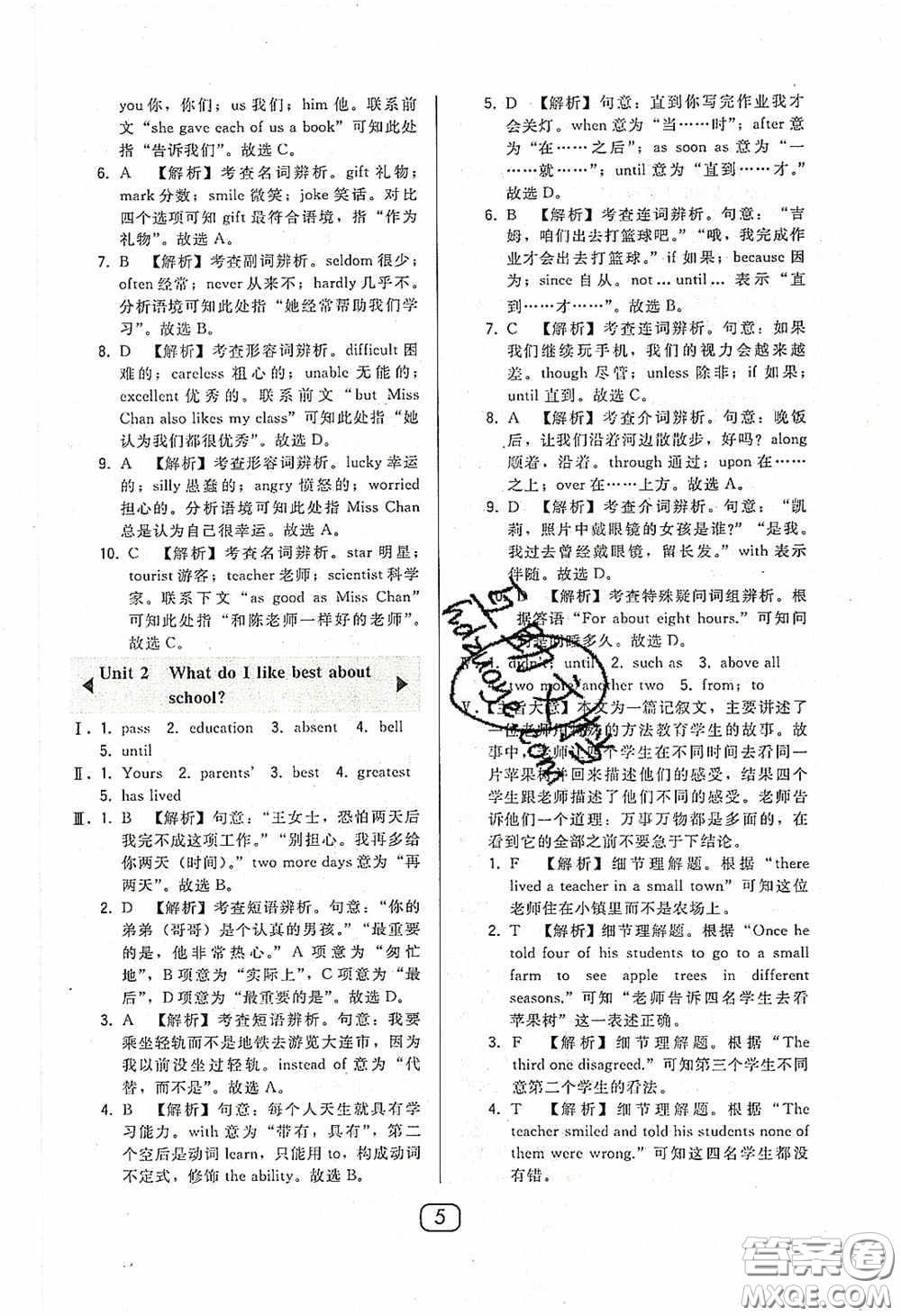 東北師范大學(xué)出版社2020北大綠卡課時(shí)同步講練九年級(jí)英語(yǔ)下冊(cè)外研版答案