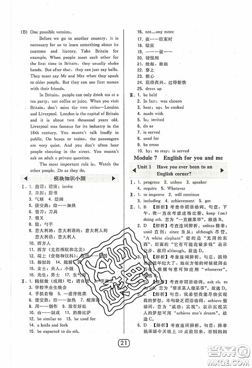 東北師范大學(xué)出版社2020北大綠卡課時(shí)同步講練九年級(jí)英語(yǔ)下冊(cè)外研版答案