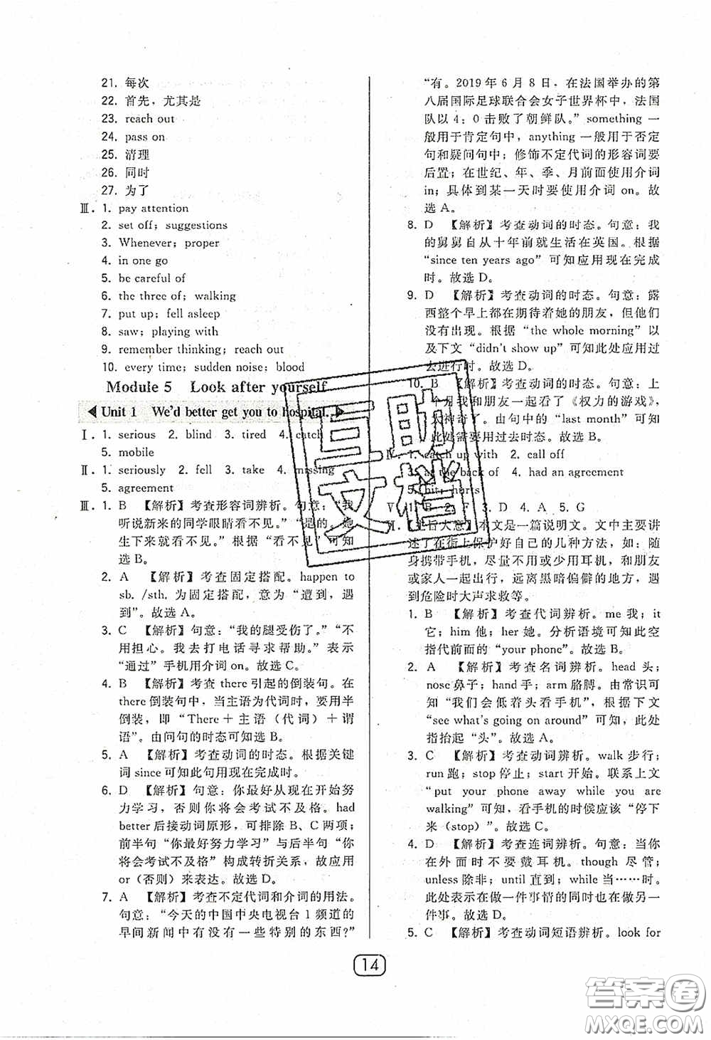 東北師范大學(xué)出版社2020北大綠卡課時(shí)同步講練九年級(jí)英語(yǔ)下冊(cè)外研版答案