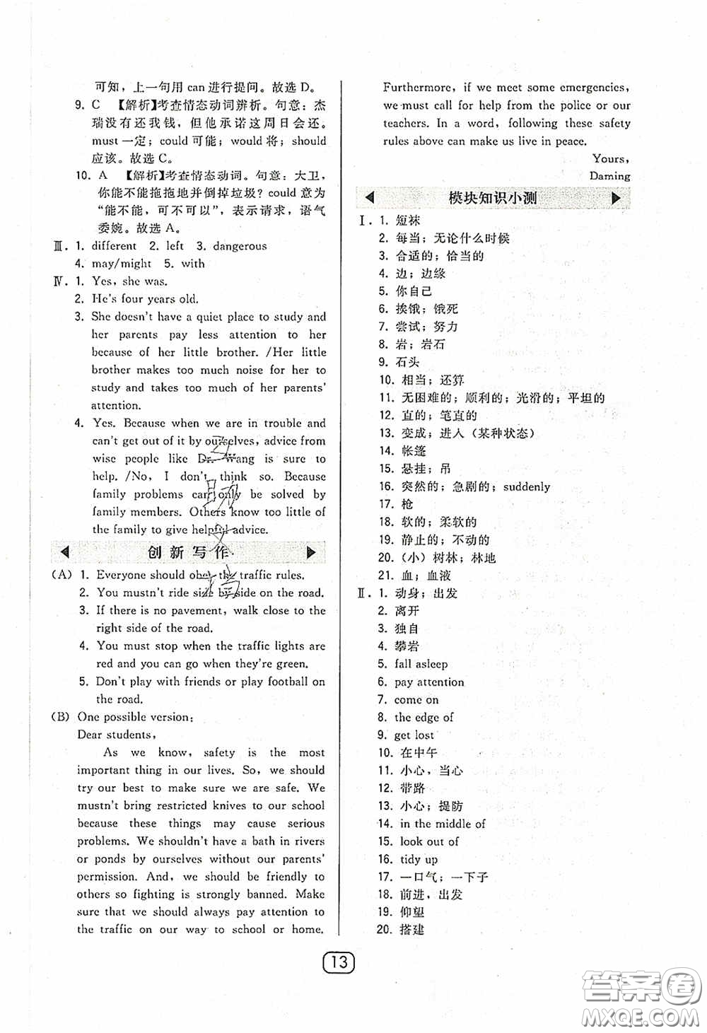 東北師范大學(xué)出版社2020北大綠卡課時(shí)同步講練九年級(jí)英語(yǔ)下冊(cè)外研版答案