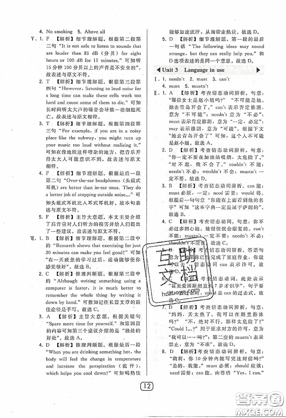 東北師范大學(xué)出版社2020北大綠卡課時(shí)同步講練九年級(jí)英語(yǔ)下冊(cè)外研版答案