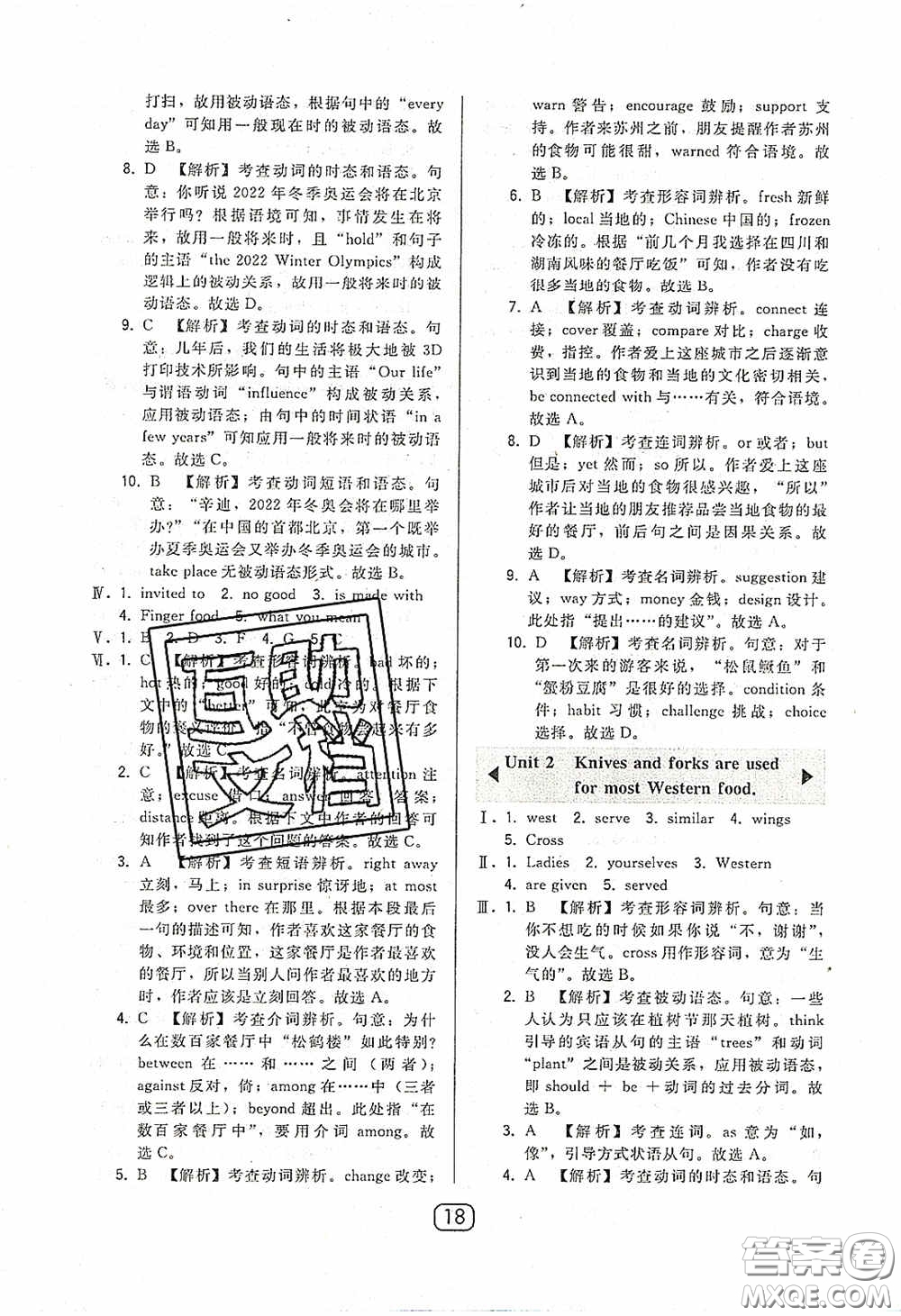 東北師范大學(xué)出版社2020北大綠卡課時(shí)同步講練九年級(jí)英語(yǔ)下冊(cè)外研版答案