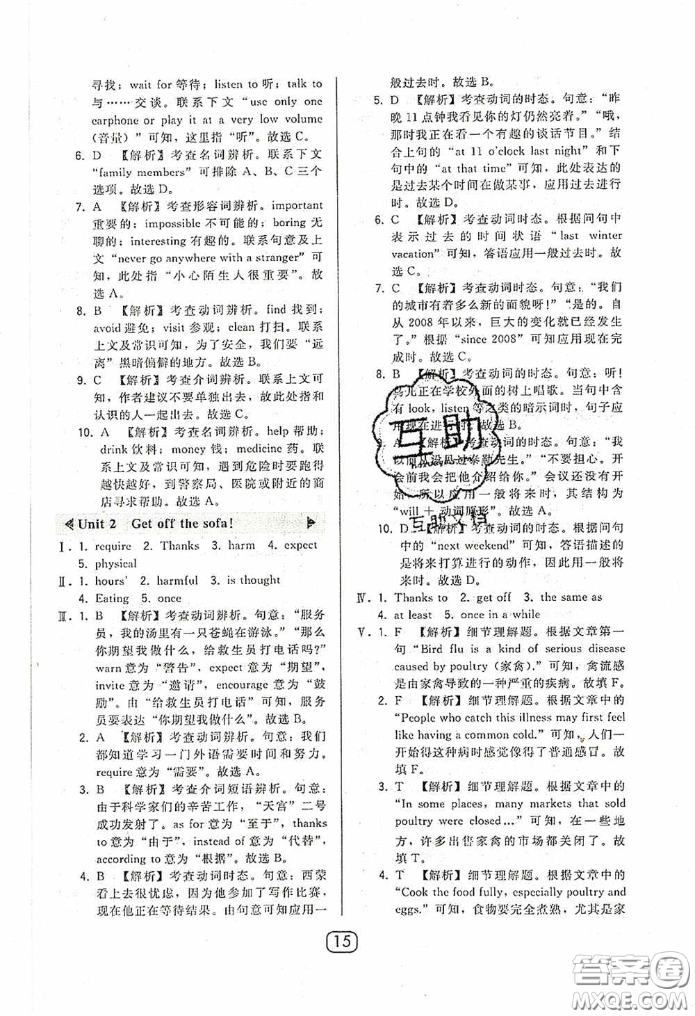 東北師范大學(xué)出版社2020北大綠卡課時(shí)同步講練九年級(jí)英語(yǔ)下冊(cè)外研版答案