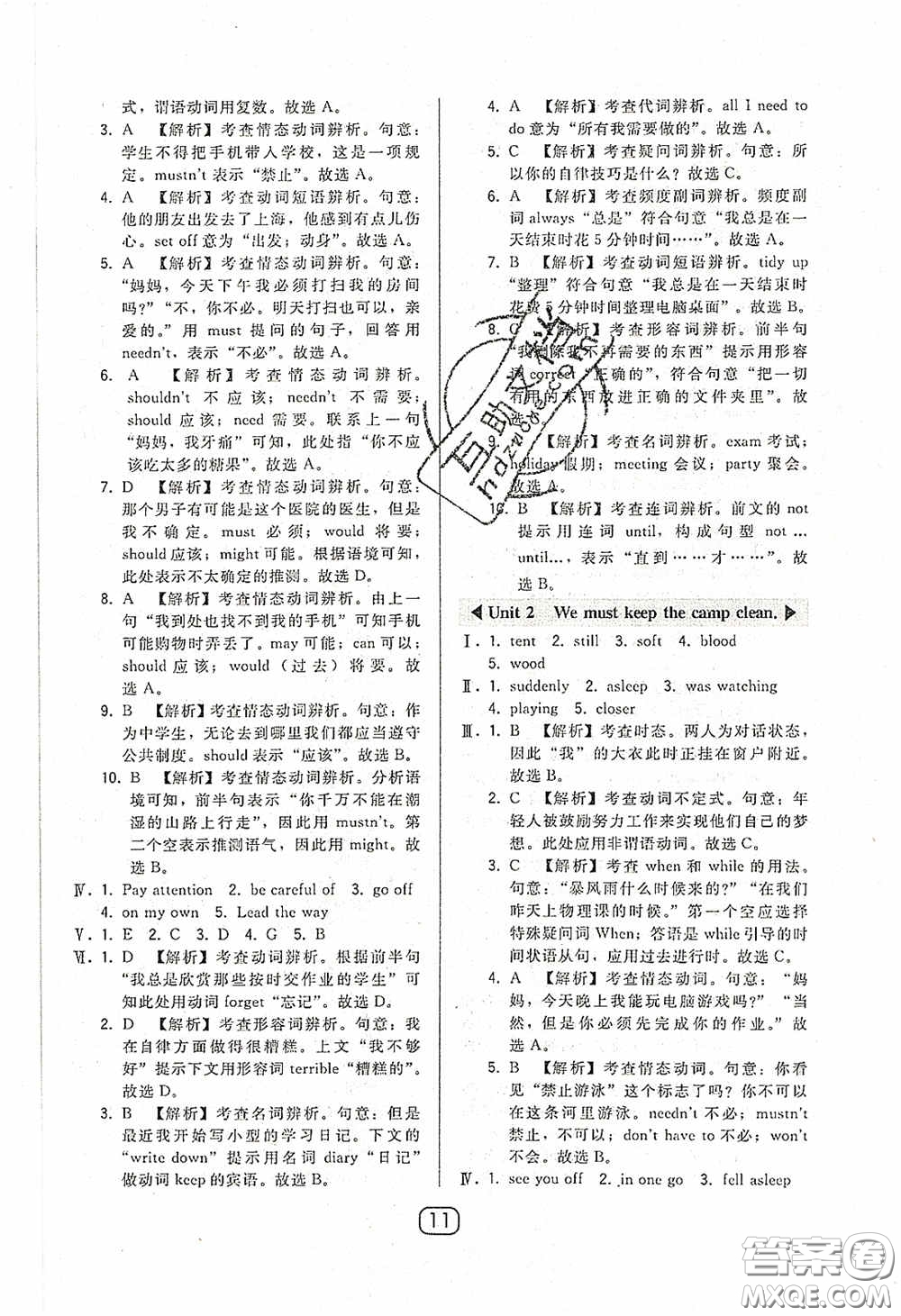 東北師范大學(xué)出版社2020北大綠卡課時(shí)同步講練九年級(jí)英語(yǔ)下冊(cè)外研版答案