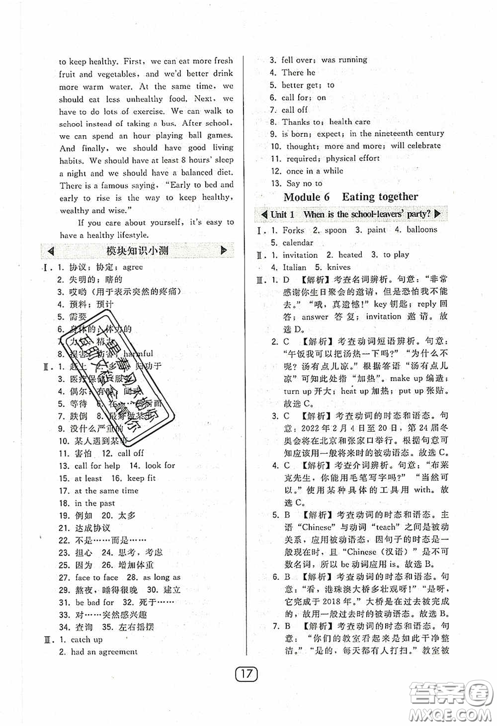 東北師范大學(xué)出版社2020北大綠卡課時(shí)同步講練九年級(jí)英語(yǔ)下冊(cè)外研版答案