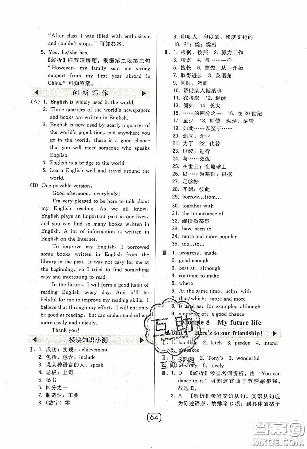 東北師范大學(xué)出版社2020北大綠卡課時(shí)同步講練九年級(jí)英語(yǔ)下冊(cè)外研版答案