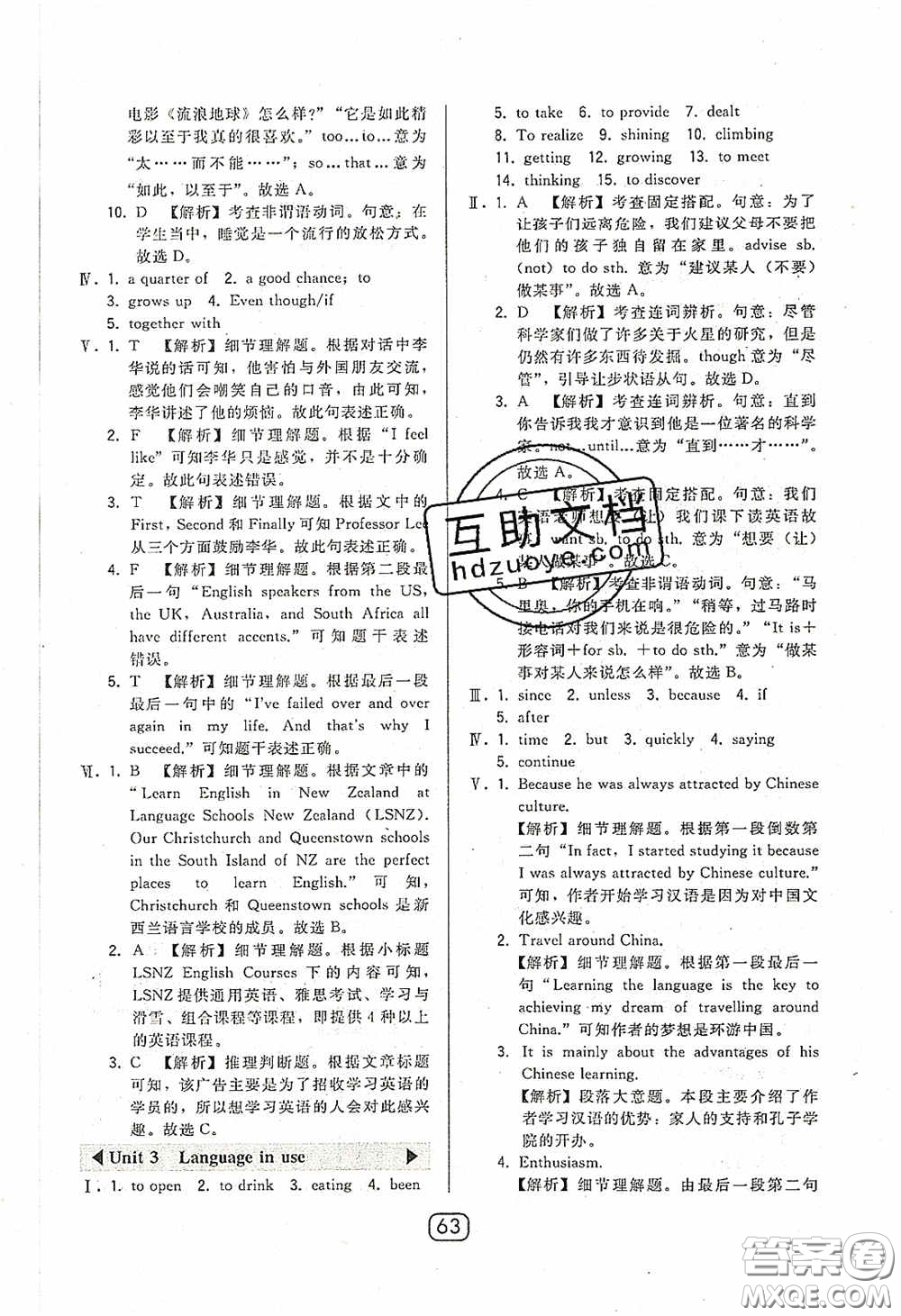 東北師范大學(xué)出版社2020北大綠卡課時(shí)同步講練九年級(jí)英語(yǔ)下冊(cè)外研版答案