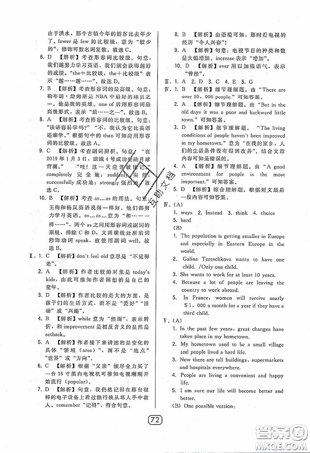 東北師范大學(xué)出版社2020北大綠卡課時(shí)同步講練九年級(jí)英語(yǔ)下冊(cè)外研版答案