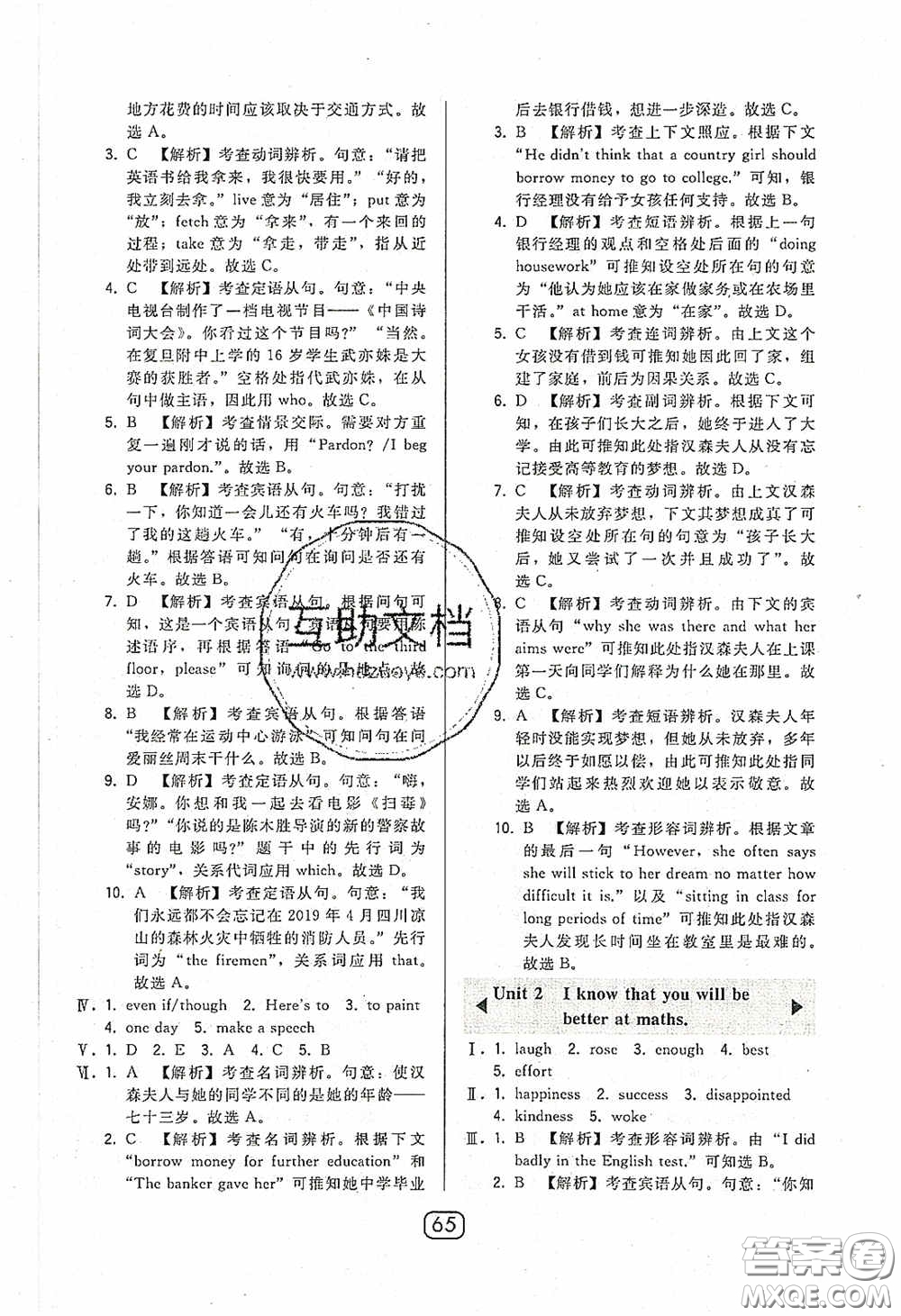 東北師范大學(xué)出版社2020北大綠卡課時(shí)同步講練九年級(jí)英語(yǔ)下冊(cè)外研版答案