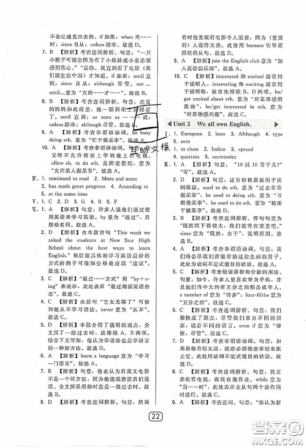 東北師范大學(xué)出版社2020北大綠卡課時(shí)同步講練九年級(jí)英語(yǔ)下冊(cè)外研版答案