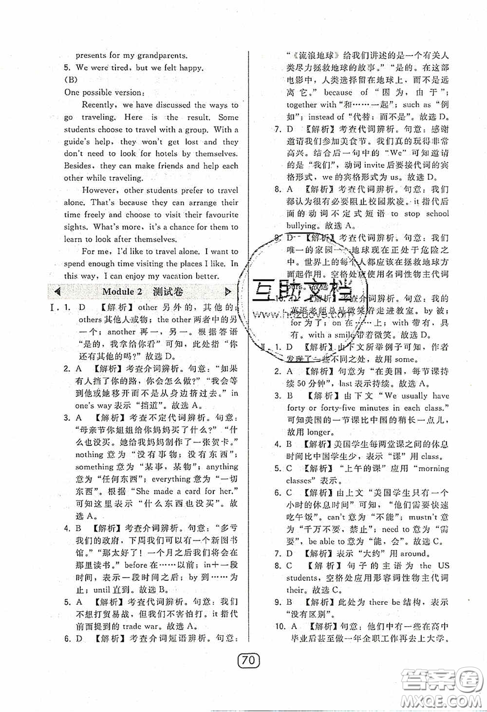 東北師范大學(xué)出版社2020北大綠卡課時(shí)同步講練九年級(jí)英語(yǔ)下冊(cè)外研版答案