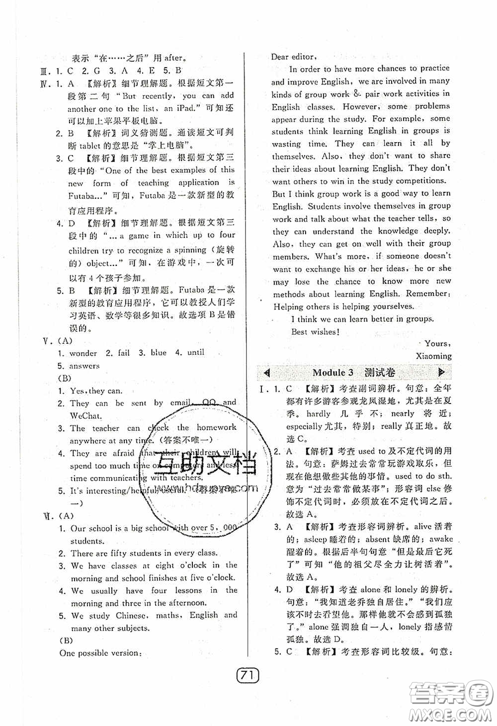 東北師范大學(xué)出版社2020北大綠卡課時(shí)同步講練九年級(jí)英語(yǔ)下冊(cè)外研版答案