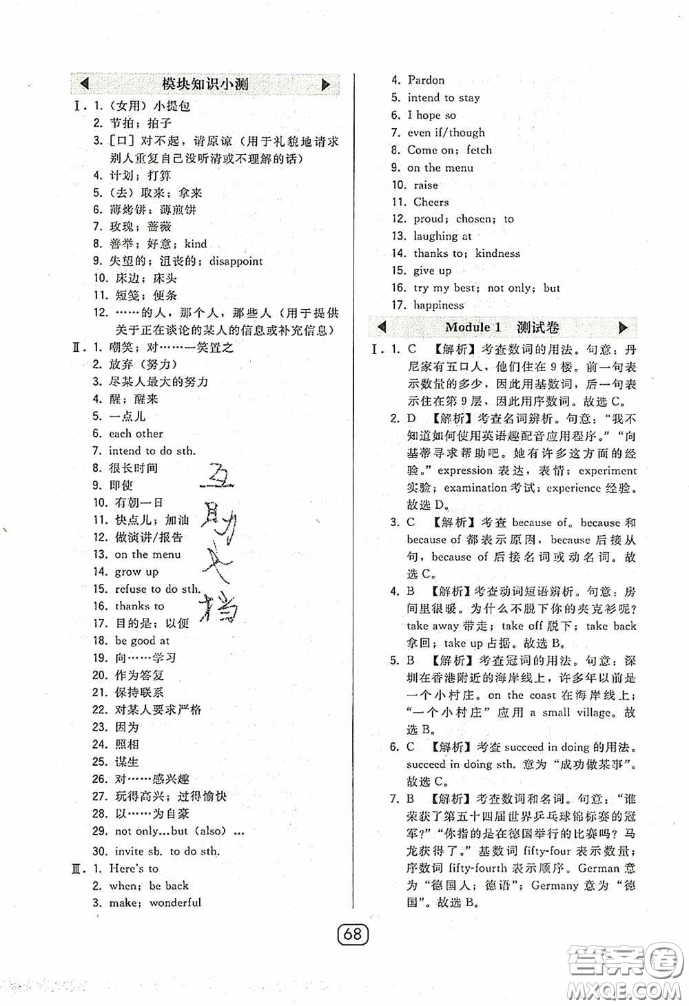 東北師范大學(xué)出版社2020北大綠卡課時(shí)同步講練九年級(jí)英語(yǔ)下冊(cè)外研版答案