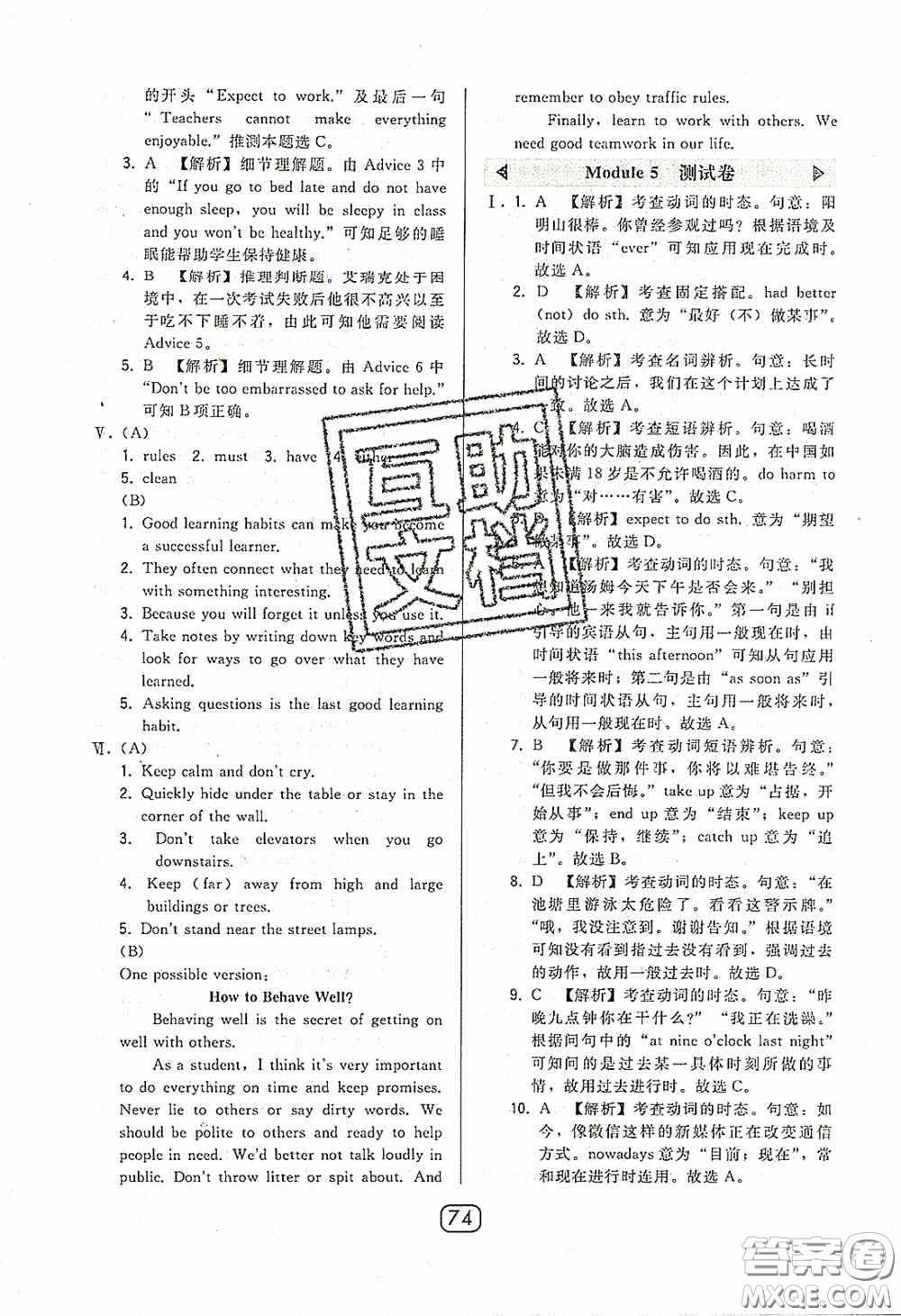 東北師范大學(xué)出版社2020北大綠卡課時(shí)同步講練九年級(jí)英語(yǔ)下冊(cè)外研版答案