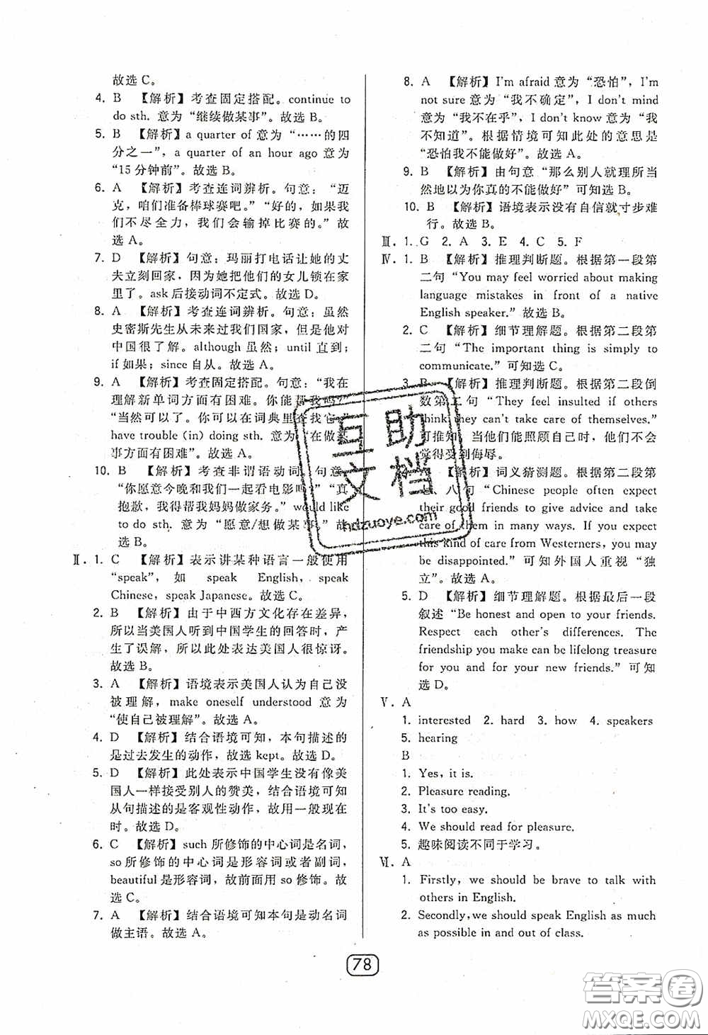 東北師范大學(xué)出版社2020北大綠卡課時(shí)同步講練九年級(jí)英語(yǔ)下冊(cè)外研版答案