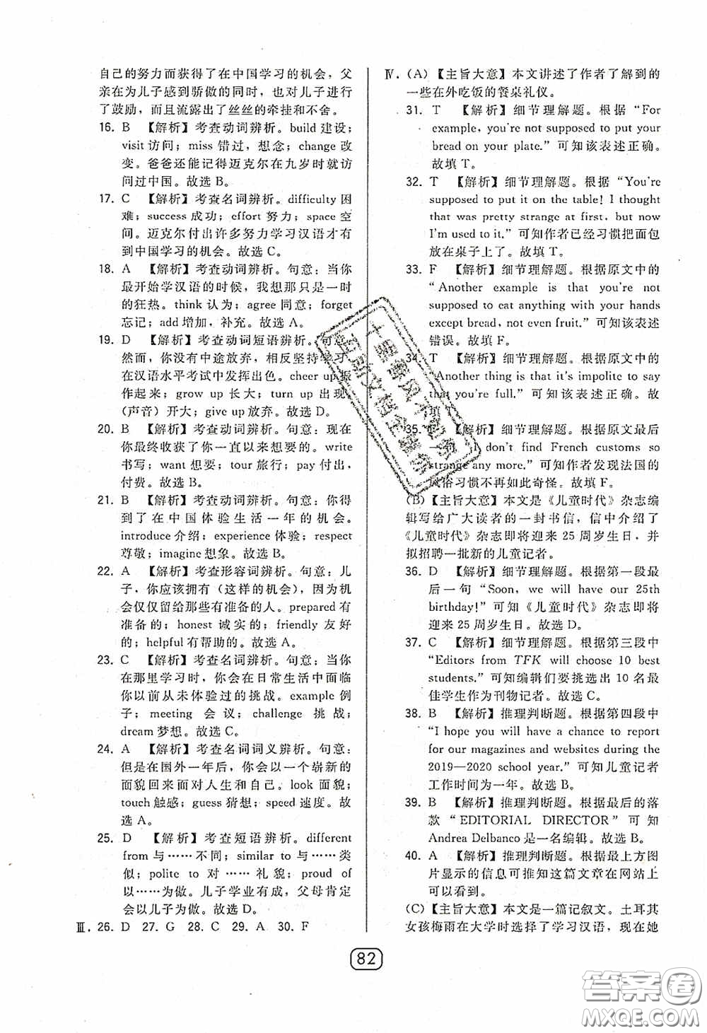 東北師范大學(xué)出版社2020北大綠卡課時(shí)同步講練九年級(jí)英語(yǔ)下冊(cè)外研版答案