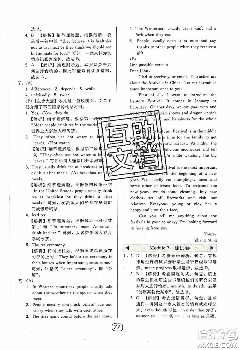 東北師范大學(xué)出版社2020北大綠卡課時(shí)同步講練九年級(jí)英語(yǔ)下冊(cè)外研版答案