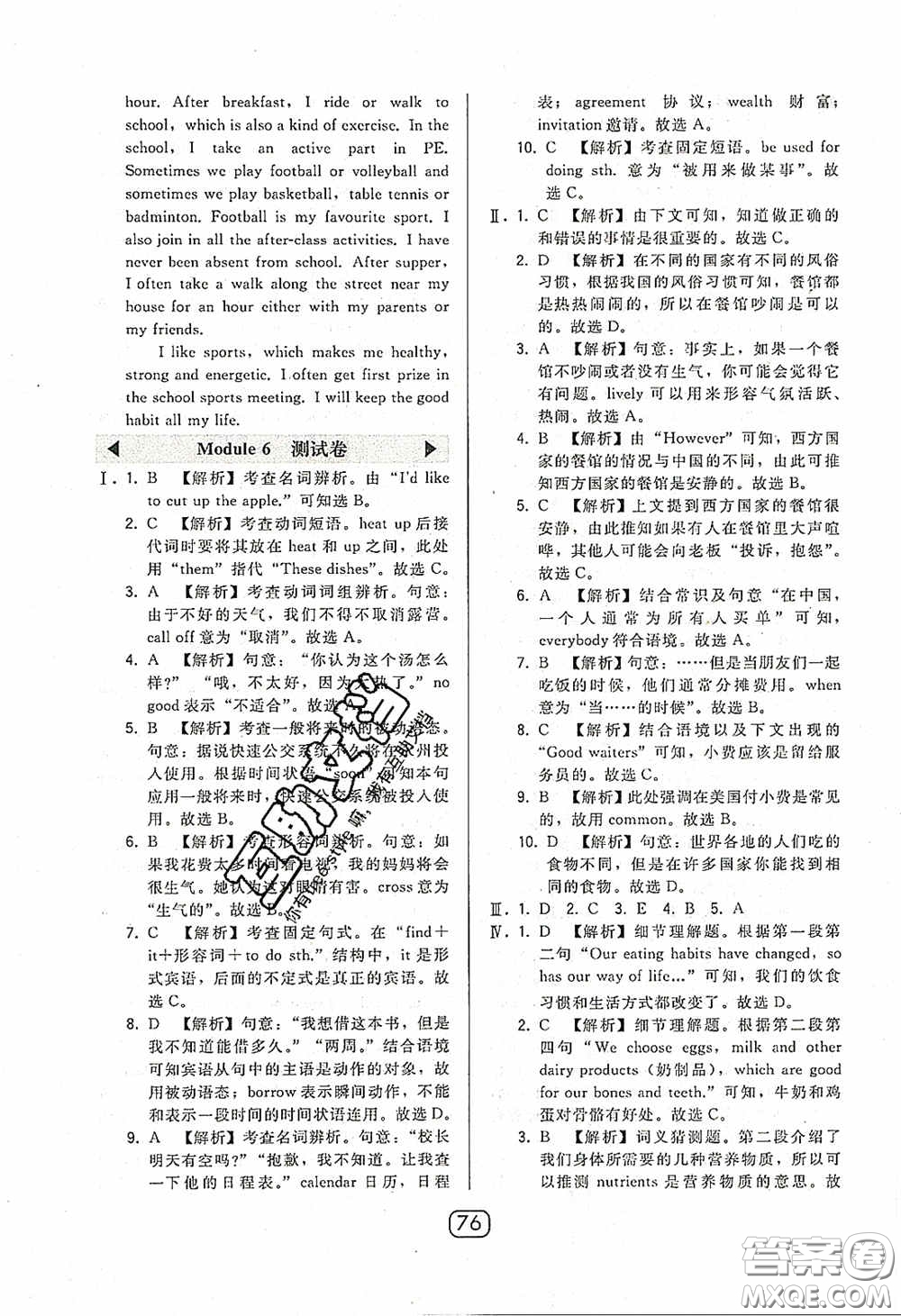 東北師范大學(xué)出版社2020北大綠卡課時(shí)同步講練九年級(jí)英語(yǔ)下冊(cè)外研版答案