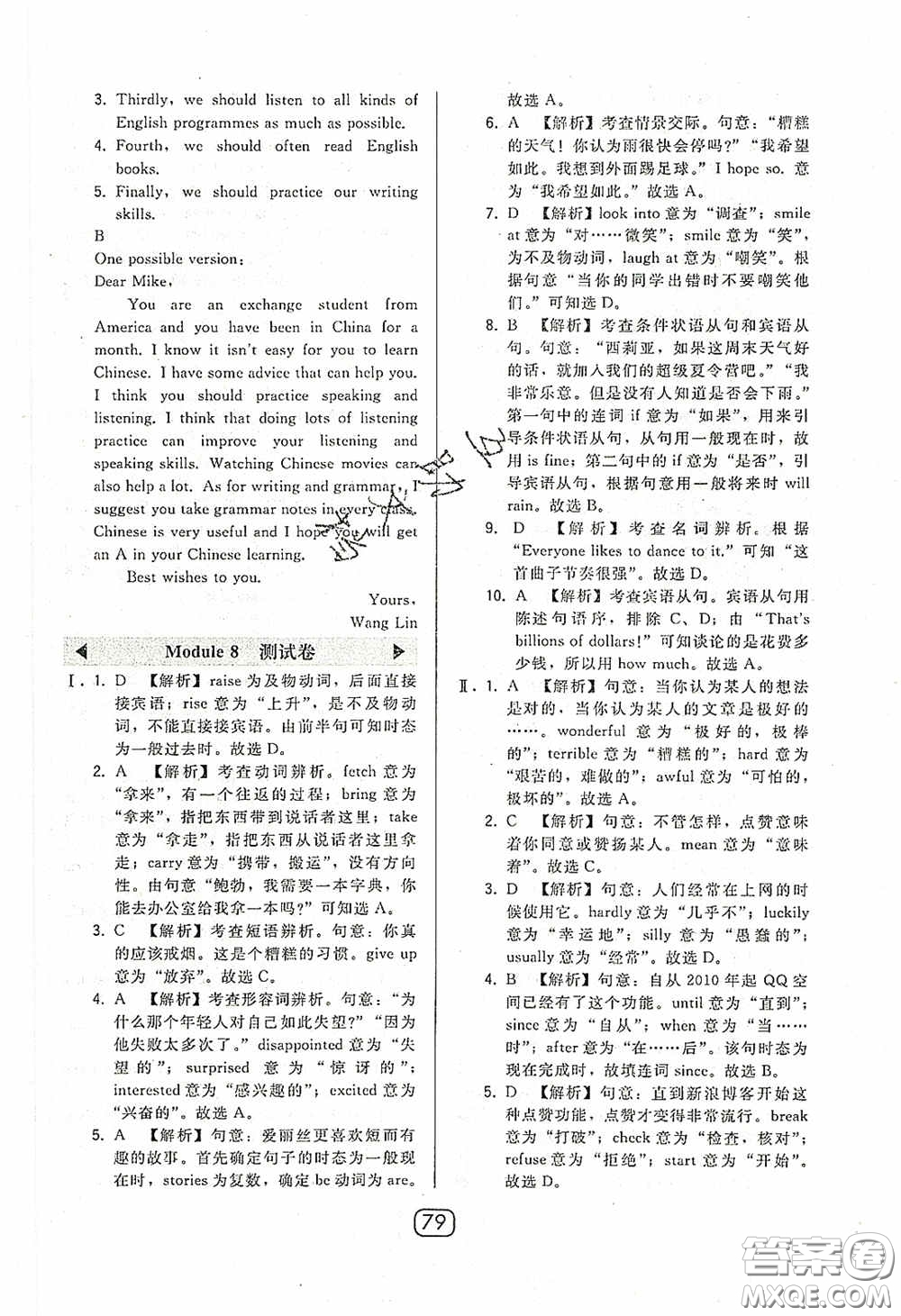 東北師范大學(xué)出版社2020北大綠卡課時(shí)同步講練九年級(jí)英語(yǔ)下冊(cè)外研版答案