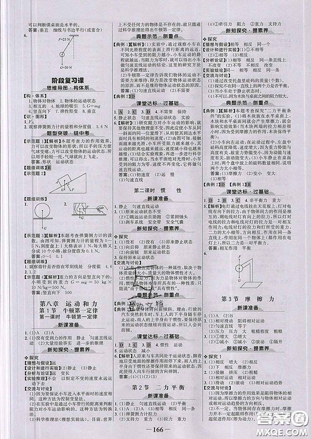 2020新版世紀金榜金榜學案八年級物理下冊人教版答案