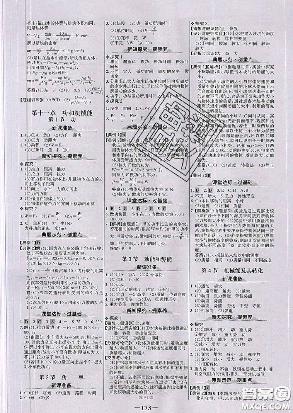 2020新版世紀金榜金榜學案八年級物理下冊人教版答案