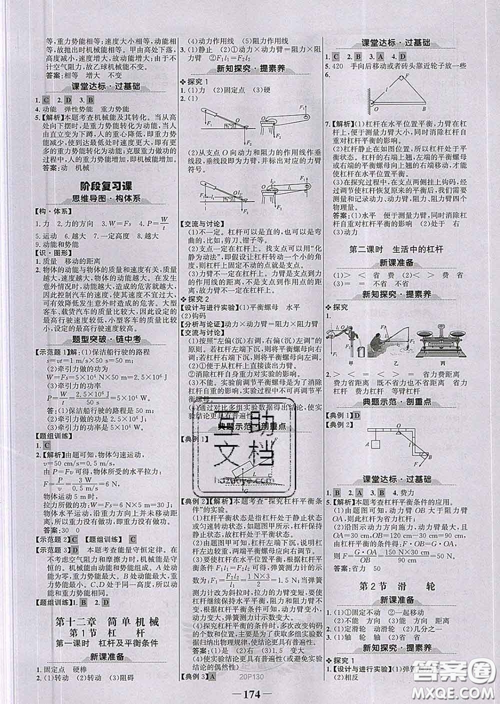 2020新版世紀金榜金榜學案八年級物理下冊人教版答案